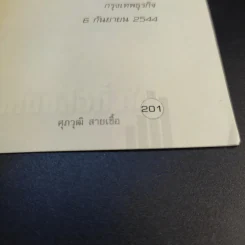 เศรษฐศาสตร์จานร้อน ทุนนิยมฉบับชาวบ้าน - ดร.ศุภวุฒิ สายเชื้อ รูปที่ 15