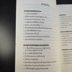เศรษฐศาสตร์จานร้อน ทุนนิยมฉบับชาวบ้าน - ดร.ศุภวุฒิ สายเชื้อ รูปที่ 13