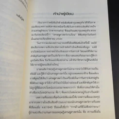 เศรษฐศาสตร์จานร้อน ทุนนิยมฉบับชาวบ้าน - ดร.ศุภวุฒิ สายเชื้อ รูปที่ 12