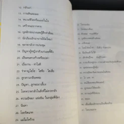 คนจิตป่วน - ศ.ดร.นายแพทย์วิทยา นาควัชระ รูปที่ 12