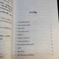 คนจิตป่วน - ศ.ดร.นายแพทย์วิทยา นาควัชระ รูปที่ 11
