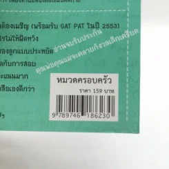 เมื่อลูกสอบเข้ามหาวิทยาลัย คำแนะนำไม่ให้พ่อแม่สติแตก - อาจารย์อู๋ รูปที่ 16
