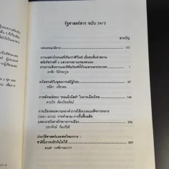 รัฐศาสตร์สาร ปีที่ 24 ฉบับที่ 2 รูปที่ 10