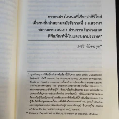 รัฐศาสตร์สาร ปีที่ 24 ฉบับที่ 2 รูปที่ 12
