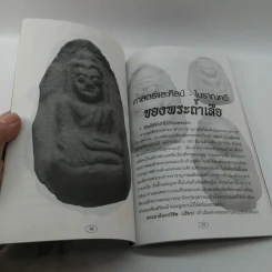ศาสตร์และศิลป์ทางโบราณคดี พระถ้ำเสือ - มนัส โอภากุล รูปที่ 13