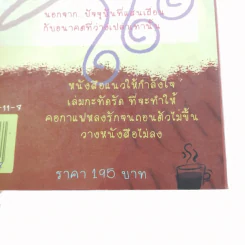 ใช้ชีวิตชนิดรสกาแฟ - นาริตะ แปล รูปที่ 15