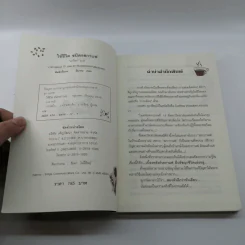ใช้ชีวิตชนิดรสกาแฟ - นาริตะ แปล รูปที่ 7
