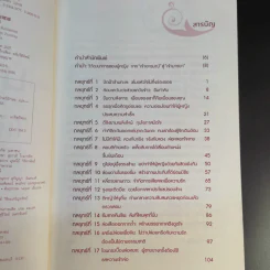 คู่มือเป็นนางร้ายให้คนรัก รูปที่ 10