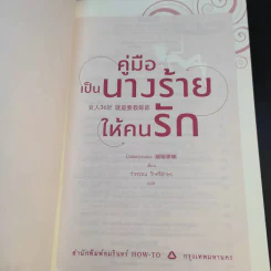 คู่มือเป็นนางร้ายให้คนรัก รูปที่ 8