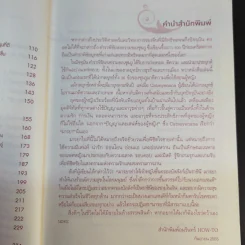 คู่มือเป็นนางร้ายให้คนรัก รูปที่ 12