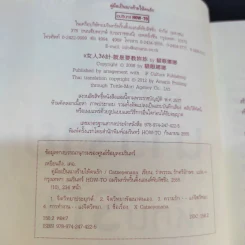 คู่มือเป็นนางร้ายให้คนรัก รูปที่ 9