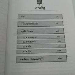 โยคะเพื่อสุขภาพ - แก้วปวงคำ วงไชย รูปที่ 9