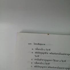 โยคะเพื่อสุขภาพ - แก้วปวงคำ วงไชย รูปที่ 14
