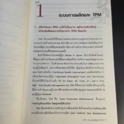 50 ปัญหาสุดฮิตพลิกวิกฤต TPM - อมรรัตน์ สนธิไทย รูปที่ 13