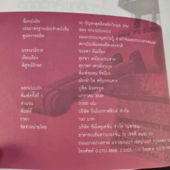 50 ปัญหาสุดฮิตพลิกวิกฤต TPM - อมรรัตน์ สนธิไทย รูปที่ 9