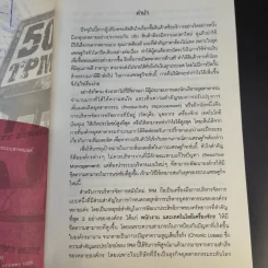 50 ปัญหาสุดฮิตพลิกวิกฤต TPM - อมรรัตน์ สนธิไทย รูปที่ 11