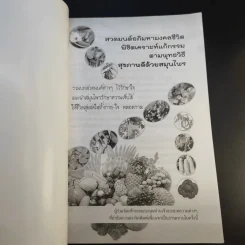 สวดมนต์อภิมหามงคลชีวิต พิชิตเคราะห์ แก้กรรมตามพุทธวิถี สุขภาพดีด้วยสมุนไพร รูปที่ 9