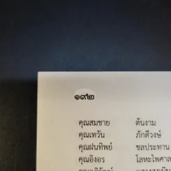 สวดมนต์อภิมหามงคลชีวิต พิชิตเคราะห์ แก้กรรมตามพุทธวิถี สุขภาพดีด้วยสมุนไพร รูปที่ 13