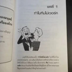 ทำไม Team ไม่เวิร์ค - ปริญญา ตันสกุล รูปที่ 12