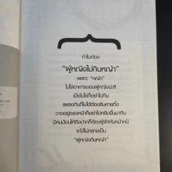 ผู้หญิงไม่กินหญ้า - สุพิชา พิมพ์มณี รูปที่ 11