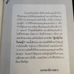 หนังสือ ผู้หญิงไม่กินหญ้า - สุพิชา พิมพ์มณี รูปที่ 12