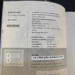 หนังสือ ผู้หญิงไม่กินหญ้า - สุพิชา พิมพ์มณี รูปที่ 9