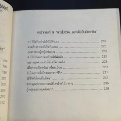 หนังสือ ผู้หญิงไม่กินหญ้า - สุพิชา พิมพ์มณี รูปที่ 18