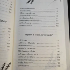 หนังสือ ผู้หญิงไม่กินหญ้า - สุพิชา พิมพ์มณี รูปที่ 16