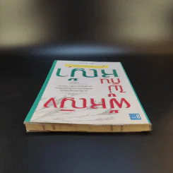 หนังสือ ผู้หญิงไม่กินหญ้า - สุพิชา พิมพ์มณี รูปที่ 6