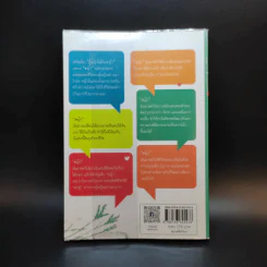 หนังสือ ผู้หญิงไม่กินหญ้า - สุพิชา พิมพ์มณี รูปที่ 2