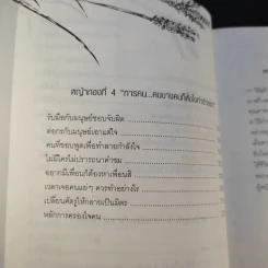 หนังสือ ผู้หญิงไม่กินหญ้า - สุพิชา พิมพ์มณี รูปที่ 17