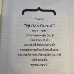 หนังสือ ผู้หญิงไม่กินหญ้า - สุพิชา พิมพ์มณี รูปที่ 10