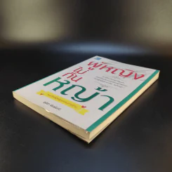 หนังสือ ผู้หญิงไม่กินหญ้า - สุพิชา พิมพ์มณี รูปที่ 7