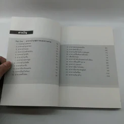 อาหารต้านได้สารพัดโรค ดูดีได้ทุกสภาวะ - พรพิมล ศิริกุล รูปที่ 10