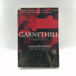 Garnethill ฆาตกรรมที่การ์เน็ตฮิลล์ รูปที่ 1