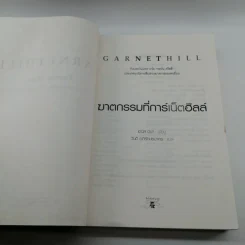 Garnethill ฆาตกรรมที่การ์เน็ตฮิลล์ รูปที่ 7