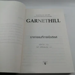Garnethill ฆาตกรรมที่การ์เน็ตฮิลล์ รูปที่ 11