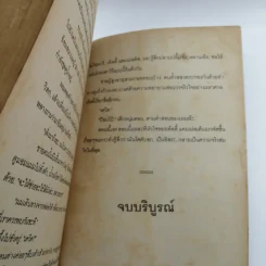 โกหกหน่อยซี Lie to Me - หนวดไฟฟ้า แปล รูปที่ 12