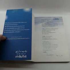 ยังไม่เคยทำ ไม่ได้แปลว่าทำไม่ได้ - นวพันธ์ ปิยะวรรณากร รูปที่ 6