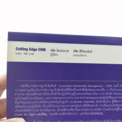Cutting Edge CRM - ชลิต ลิมปนะเวช รูปที่ 15