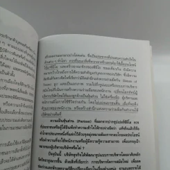 วิธีโกหกเพื่อสร้างความสำเร็จที่ยิ่งใหญ่ - พิทยา ว่องกุล รูปที่ 13