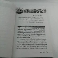 วิธีโกหกเพื่อสร้างความสำเร็จที่ยิ่งใหญ่ - พิทยา ว่องกุล รูปที่ 10