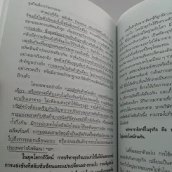 วิธีโกหกเพื่อสร้างความสำเร็จที่ยิ่งใหญ่ - พิทยา ว่องกุล รูปที่ 12