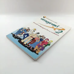 เศรษฐศาสตร์ 2 - ตลาดหลักทรัพย์แห่งประเทศไทย รูปที่ 4