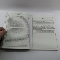 เศรษฐศาสตร์ 2 - ตลาดหลักทรัพย์แห่งประเทศไทย รูปที่ 7