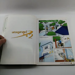 เศรษฐศาสตร์ 2 - ตลาดหลักทรัพย์แห่งประเทศไทย รูปที่ 9