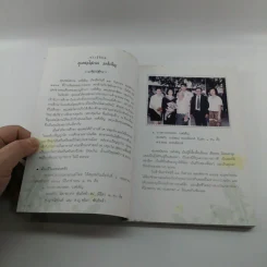เซ็นในสวนโมกข์ (ที่ระลึกเนื่องในงานฌาปนกิจศพอาจารย์โสภณ วงศ์เพ็ญ ท.ม.) รูปที่ 7