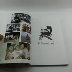 เซ็นในสวนโมกข์ (ที่ระลึกเนื่องในงานฌาปนกิจศพอาจารย์โสภณ วงศ์เพ็ญ ท.ม.) รูปที่ 14