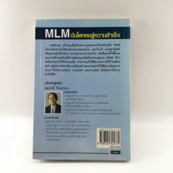 MLM บันไดทองสู่ความสำเร็จ - สมชาติ กิจยรรยง รูปที่ 15