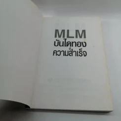 MLM บันไดทองสู่ความสำเร็จ - สมชาติ กิจยรรยง รูปที่ 6